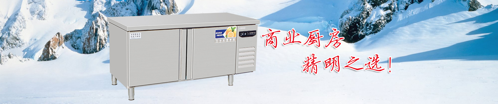六门冷柜